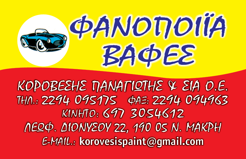 card ΚΟΡΟΒΕΣΗΣ.jpg